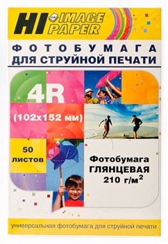 Фотобумага Hi-Image Paper глянцевая односторонняя, 102x152 мм, 210 г/м2, 50 л. - фото 10942