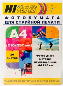 Фотобумага Hi-Image Paper матовая двусторонняя, A4, 220 г/м2, 20 л. - фото 10949